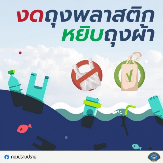 นับถอยหลัง 68 วัน "งดแจกถุงพลาสติก" เตรียมถุงผ้ากันให้พร้อม!