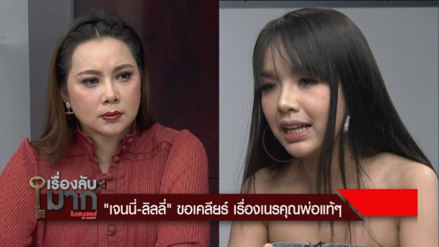 "เจนนี่" ร่ำไห้เล่าเปิดใจ พ่อทิ้งไปตั้งแต่ 2 เดือน แม่เกือบคิดสั้น