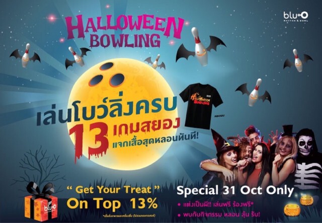 เมเจอร์ ชวนแต่งผีโยนโบว์-ร้องคาราโอเกะ-เล่นไอซ์สเก็ต ฟรีวันฮาโลวีน