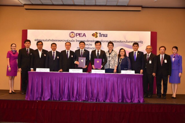 การบินไทย ผนึก กฟภ.ร่วมโครงการประหยัดพลังงาน