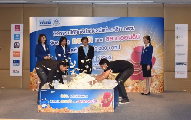 กอช.จับรางวัลสมาชิกผู้โชคดีกว่า 300 รางวัล