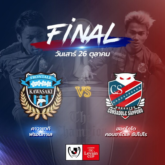 "ชนาธิป" ลุ้นสร้างประวัติศาสตร์กับคอนซาโดเลฯ หากคว้าแชมป์ลูวานคัพ