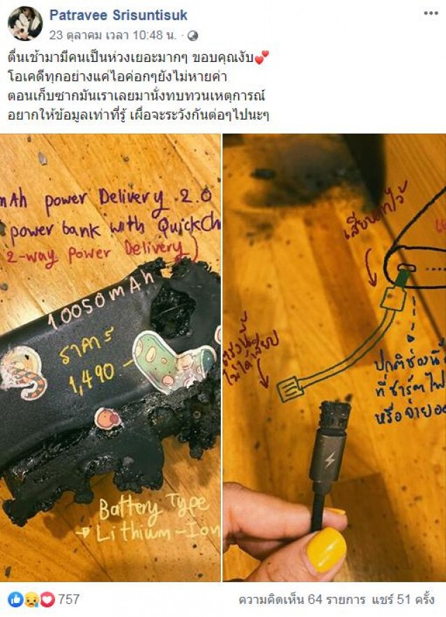 "เอิ้ต ภัทรวี" เผยวินาทีพาวเวอร์เเบงค์ระเบิดกลางห้อง