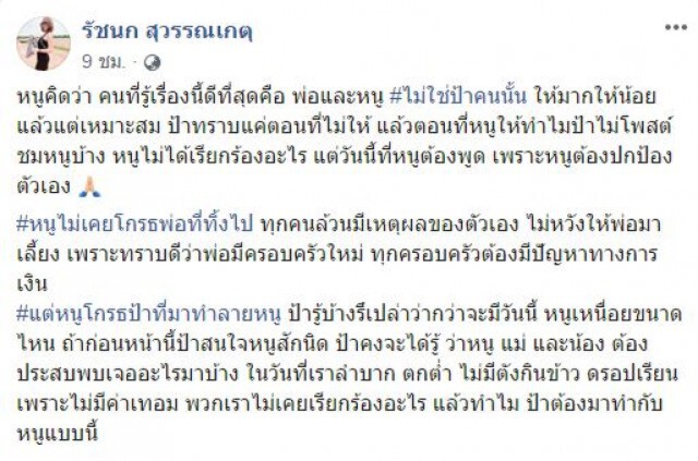'อาม ชุติมา' โพสต์ให้กำลังใจ'เจนนี่' หลังเจอปมดราม่าเนรคุณพ่อ