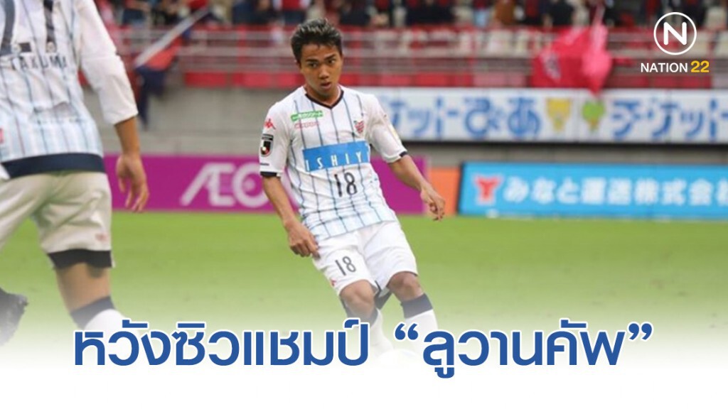 ลูวานคัพ "ชนาธิป" หวังคว้าแชมป์! ลูวานคัพ "ชนาธิป" หวังคว้าแชมป์!