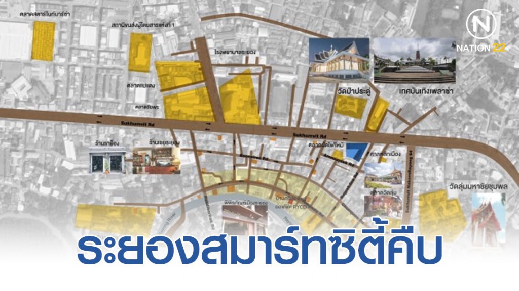 ชูบริการด้านการแพทย์ ขับเคลื่อนระยองสมาร์ทซิตี้