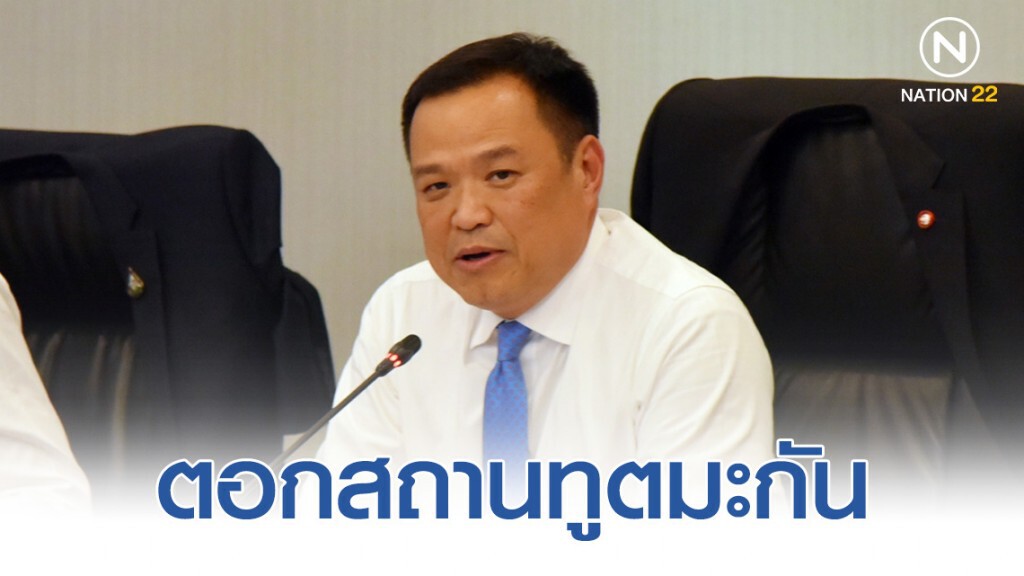 "อนุทิน" ตอกสถานทูตมะกัน รับผิดชอบชีวิตคนไทย "อนุทิน" ตอกสถานทูตมะกัน รับผิดชอบชีวิตคนไทย