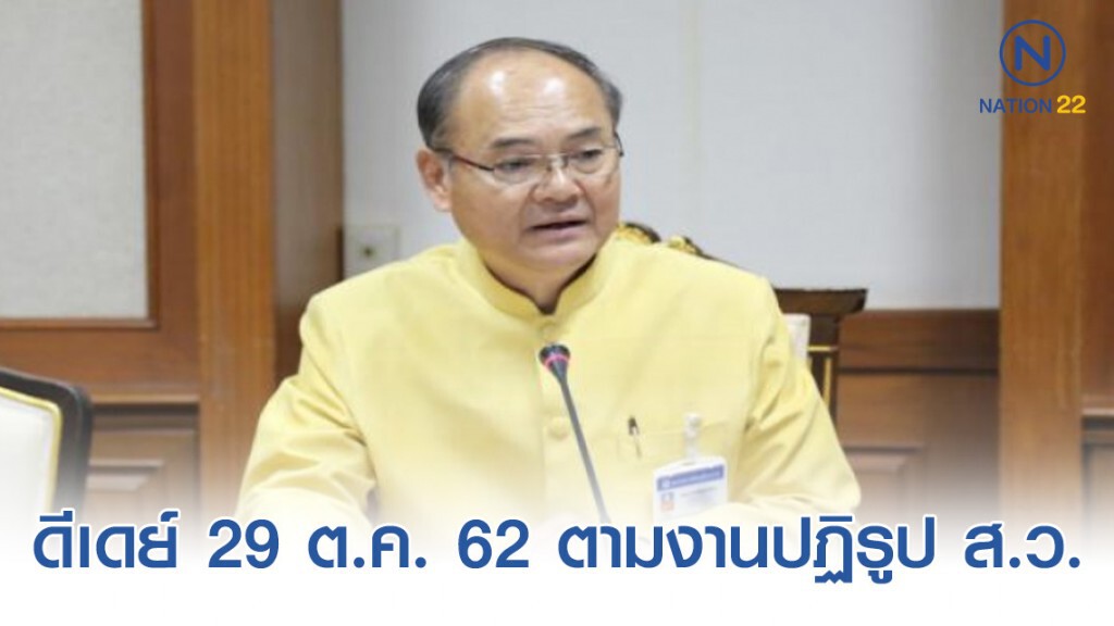 ดีเดย์ 29 ต.ค. "กมธ.ตามงานปฏิรูป ส.ว." เริ่มประชุม พร้อมฟังทุกประเด็นเพื่อตามงาน
