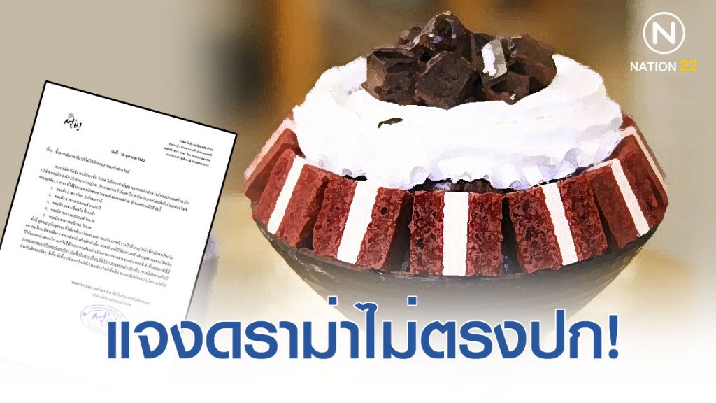 "ซอลบิง" แจงดราม่า โซเชียลวิจารณ์ "ร้านบิงซูชื่อดัง" ขนมไม่ตรงปก