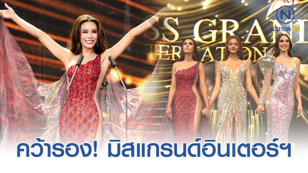 "โกโก้" คว้ารอง2 Miss Grand International 2019