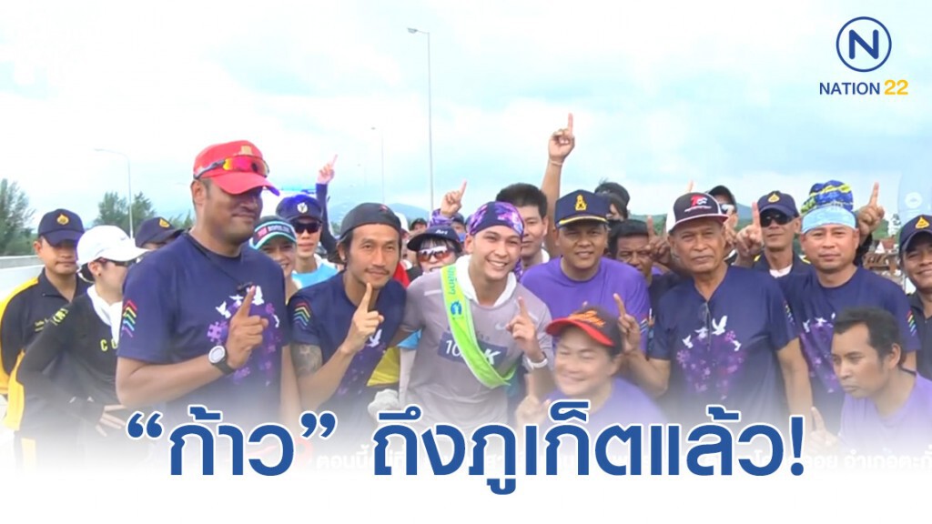 ถึงภูเก็ตแล้ว! ถึงภูเก็ตแล้ว!