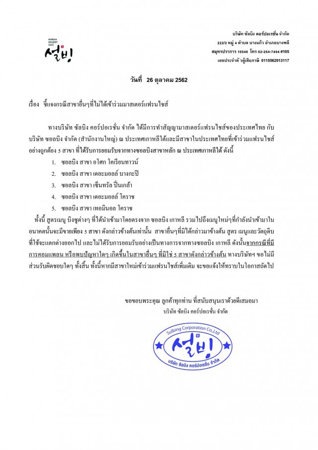 "ซอลบิง" แจงดราม่า โซเชียลวิจารณ์ "ร้านบิงซูชื่อดัง" ขนมไม่ตรงปก
