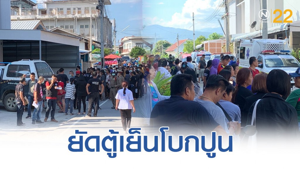 ฆาตกรรมโหด! สาวไฮโซปฏิบัติธรรม ถูกมัดมือมัดเท้ายัดตู้เย็นโบกปูน