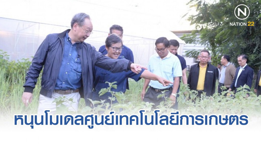 'สนธิรัตน์' หนุนโมเดลศูนย์เทคโนโลยีการเกษตร-พลังงานทางเลือก