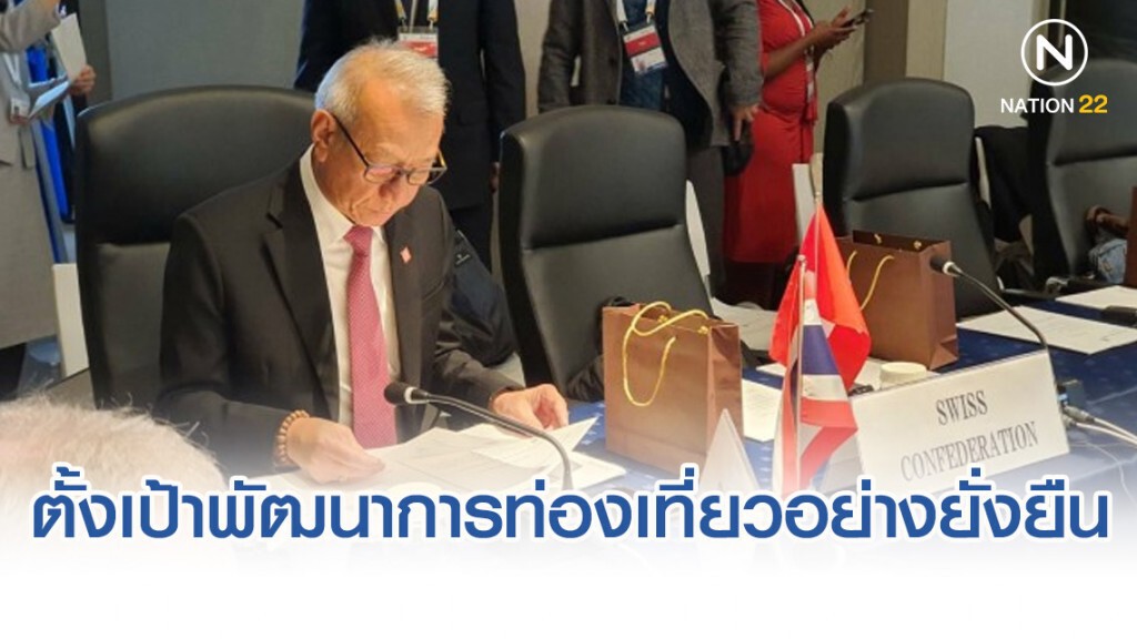 'พิพัฒน์'ร่วมประชุม G20 ตั้งเป้าพัฒนาการท่องเที่ยวอย่างยั่งยืน