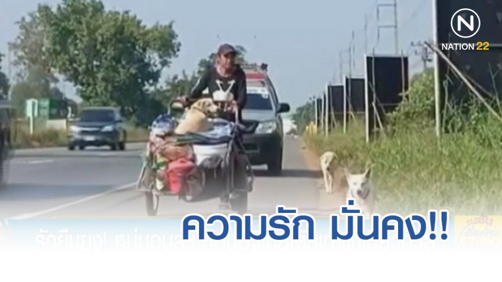รักมั่นคง! หนุ่มอุดรฯ หอบอัฐิเมียเดินเท้าพาเที่ยวทะเล