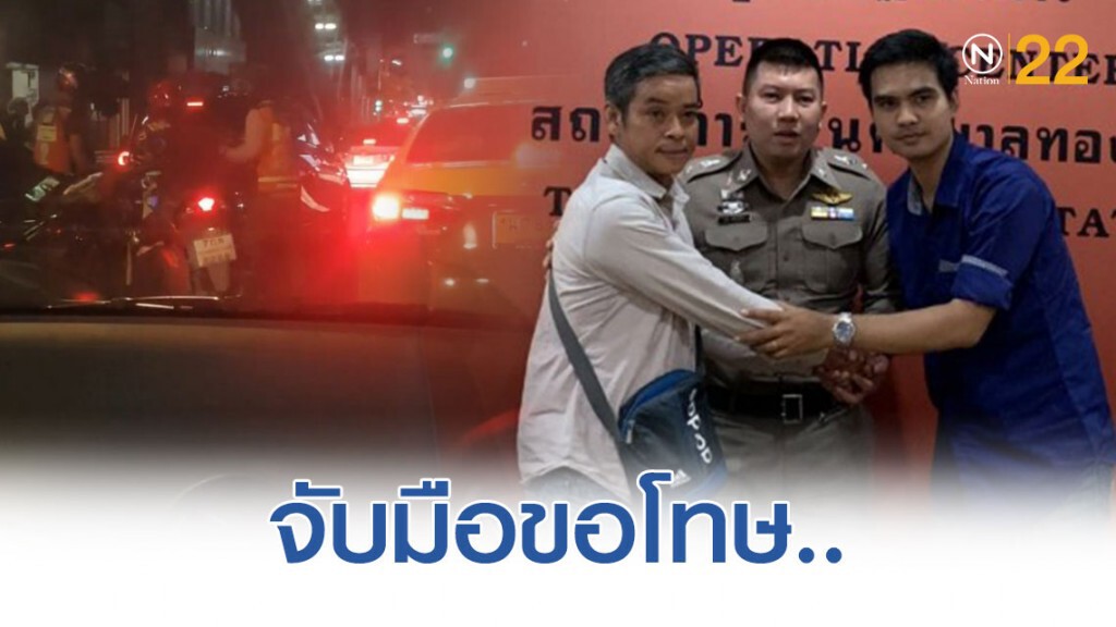 แจ้งข้อหาทั้งคู่ "วินจยย." ทำร้าย "แกร็บไบค์" บีทีเอสทองหล่อ