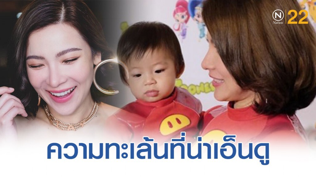 ความทะเล้นที่น่าเอ็นดู! "แม่หอม" ควง "น้องปกป้อง"ออกงานครั้งแรก ความทะเล้นที่น่าเอ็นดู! "แม่หอม" ควง "น้องปกป้อง"ออกงานครั้งแรก