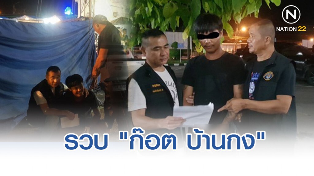 รวบ "ก๊อต บ้านกง" เอเย่นต์ยา ขณะยืนขายขนม