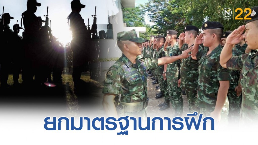 1-3 พ.ย.นี้ ทหารใหม่ผลัด 2/2562 เตรียมเข้าประจำการ