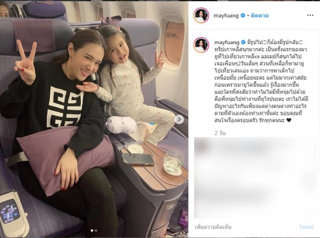 แม่เมย์แจงถึงปมมีปัญหาสามี หนุ่ม กรรชัย