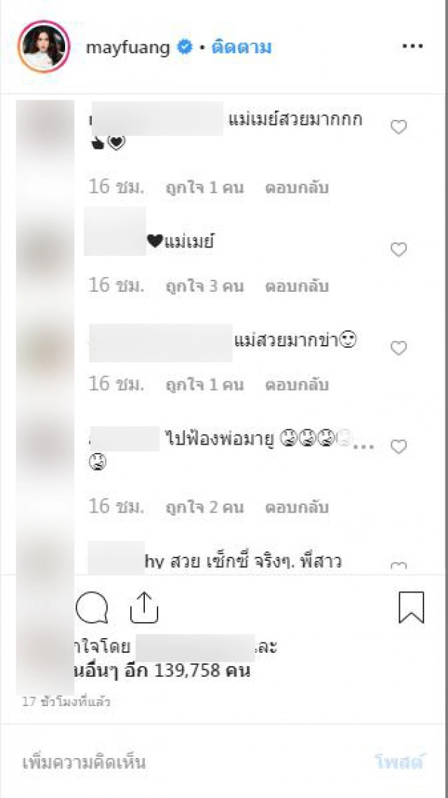 แม่เมย์แจงถึงปมมีปัญหาสามี หนุ่ม กรรชัย