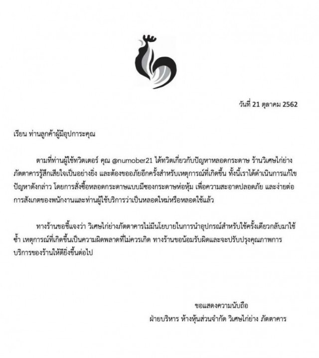 โซเชียลแฉยับ! เตือนคนไปร้านอาหารระวังโดนเอาหลอดใช้เเล้วมาให้