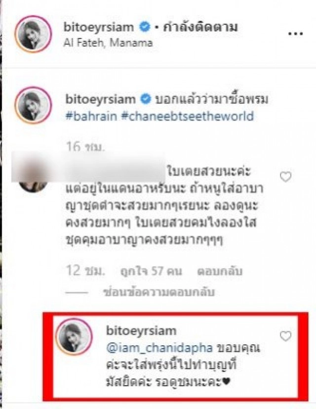 "ใบเตย" เคลื่อนไหวตอบคอมเมนต์ชาวเน็ต! หลังใส่ชุดนี้ไปประเทศบาห์เรน