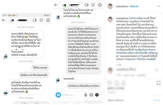 "ใหม่ สุคนธวา" เดือดตอกกลับคนทักขอเงินหมื่น