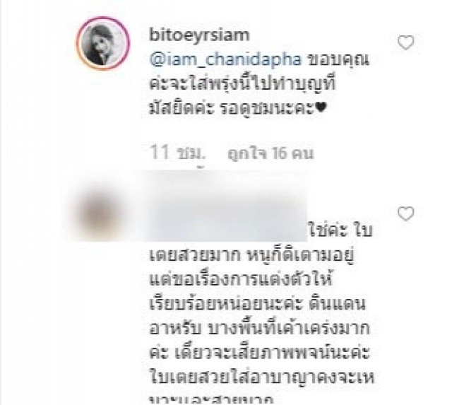 "ใบเตย" เคลื่อนไหวตอบคอมเมนต์ชาวเน็ต! หลังใส่ชุดนี้ไปประเทศบาห์เรน