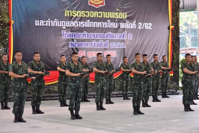 1-3 พ.ย.นี้ ทหารใหม่ผลัด 2/2562 เตรียมเข้าประจำการ