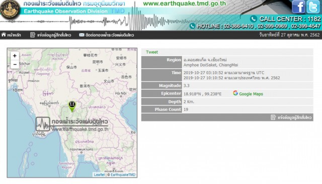 เชียงใหม่ เกิดแผ่นดินไหว ขนาด 3.3 แมกนิจูด