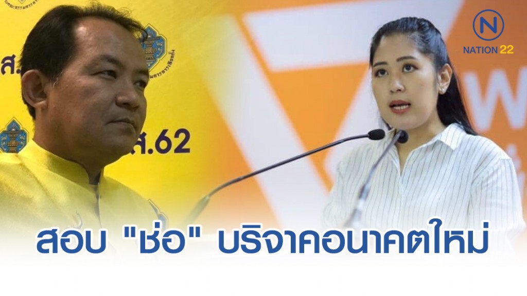 ยื่นกกต.สอบ "ช่อ" บริจาคอนาคตใหม่ 1 ล้าน