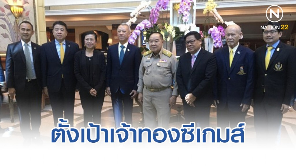 ประวิตร มอบนโยบายกีฬา ตั้งเป้าเจ้าเหรียญทองซีเกมส์ ประวิตร มอบนโยบายกีฬา ตั้งเป้าเจ้าเหรียญทองซีเกมส์
