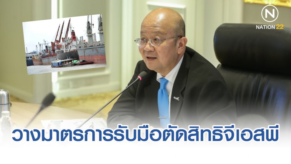พาณิชย์วาง 7 มาตรการรองรับสหรัฐตัดสิทธิจีเอสพีสินค้าไทย