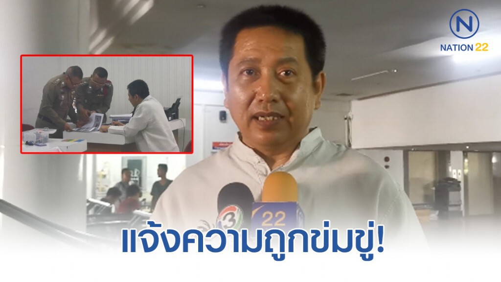 "ผอ.ไบโอไท" แจ้งความถูกข่มขู่​ หลังแฉ! ประวัติ​ "ผช.รมต.เกษตรฯ​ สหรัฐฯ"