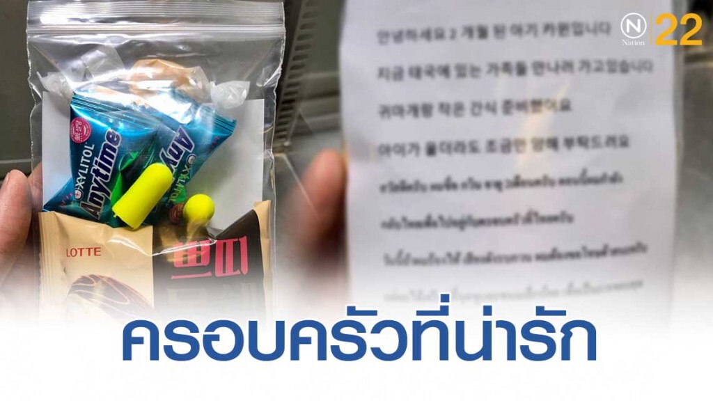เรื่องราวดีๆบนสายการบินจากเกาหลีมาไทย เรื่องราวดีๆบนสายการบินจากเกาหลีมาไทย