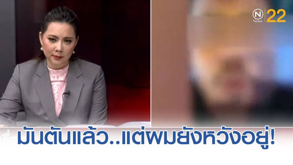 หนุ่มไลฟ์สดกรีดหน้า ตอบ "บุ๋ม ปนัดดา" ปมแชร์ลูกโซ่ "แม่มณี" "มันตันแล้ว แต่ผมก็ยังหวังอยู่"