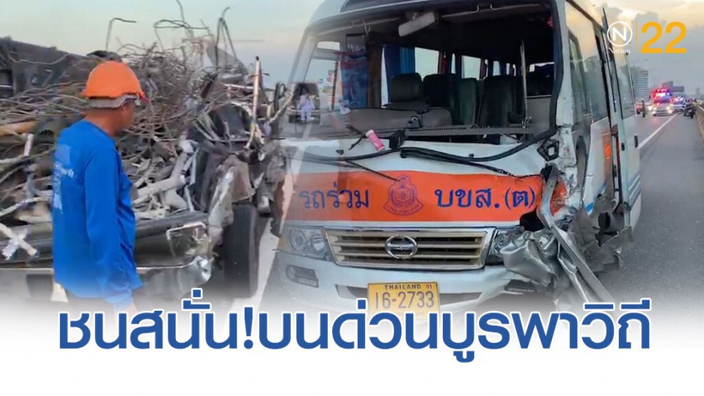 ชนสนั่น!บนด่วนบูรพาวิถี "มินิบัส" ชน "หนุ่มดูอาการรถไหล่ทาง" ดับ!
