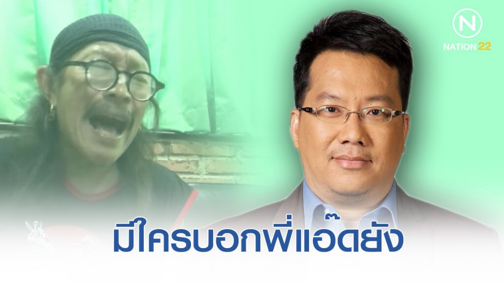 ศิโรตม์ คล้ามไพบูลย์ แนะ "แอ๊ด" กรณีแต่งเพลงจวกสหรัฐฯ ตัดสิทธิ์ GSP สินค้าไทย
