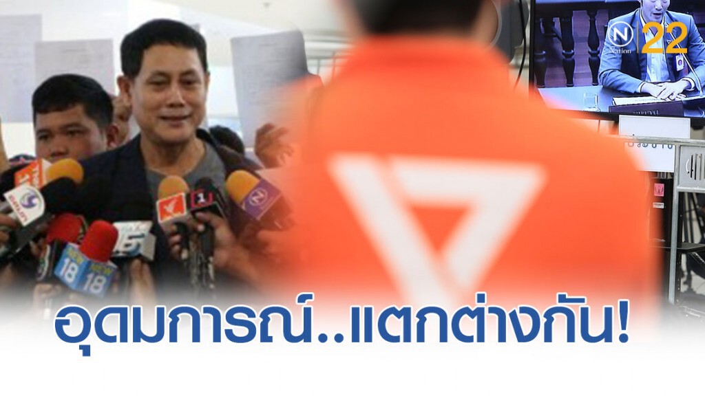 อุดมการณ์ของเราแตกต่างกัน! สมาชิก "อนค.120 คน" ทยอยแห่ยื่นใบลาออก!