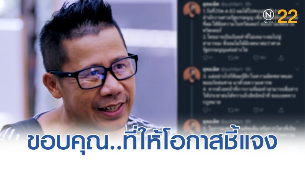 "ต้อม ยุทธเลิศ" แจง "ไม่มีเจตนาหมิ่น! - รู้สึกผิดและขออภัยต่อศาล"