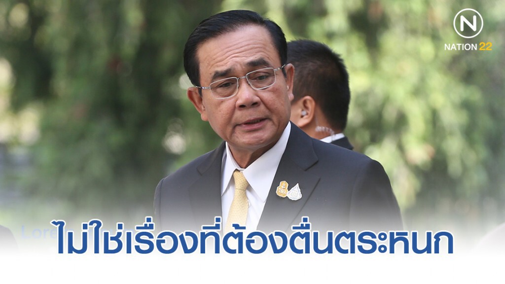 "บิ๊กตู่" ยัน สหรัฐฯตัดสิทธิ์ GSP ไม่ใช่เรื่องที่ต้องตื่นตระหนก "บิ๊กตู่" ยัน สหรัฐฯตัดสิทธิ์ GSP ไม่ใช่เรื่องที่ต้องตื่นตระหนก