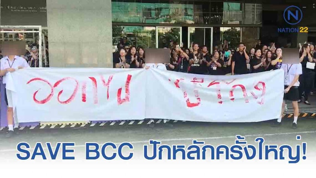 เสียงโห่ไล่กึกก้อง! โรงเรียนกรุงเทพคริสเตียนเหตุย้าย ผอ.คนเก่า