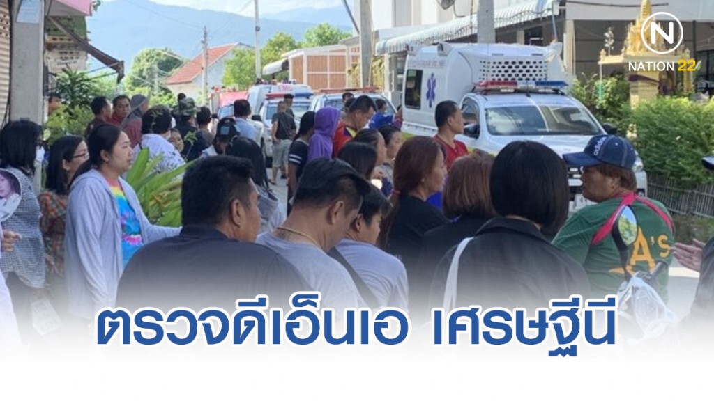 ตรวจดีเอ็นเอ พิสูจน์ศพเศรษฐีนี ถูกฆ่าโบกปูนยัดตู้เย็น ตรวจดีเอ็นเอ พิสูจน์ศพเศรษฐีนี ถูกฆ่าโบกปูนยัดตู้เย็น