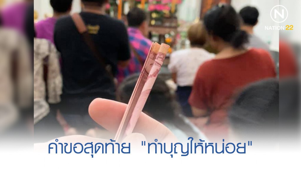หนุ่มโพสต์เรื่องประทับใจ คำขอสุดท้าย ของ "นักโทษ"