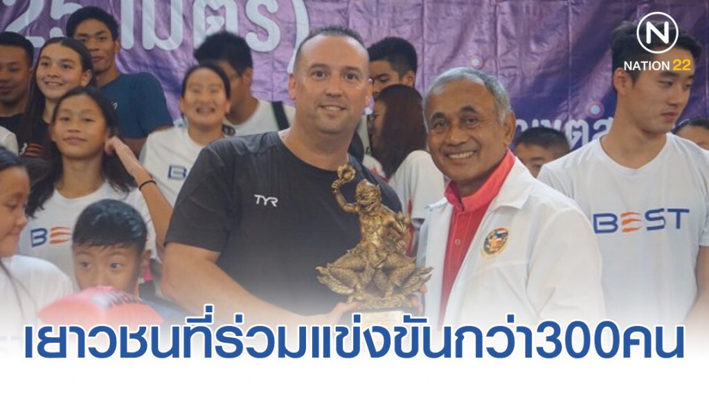 ว่ายน้ำสระสั้น เยาวชนที่ร่วมแข่งขันกว่า300คน