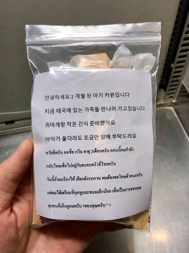 เรื่องราวดีๆบนสายการบินจากเกาหลีมาไทย