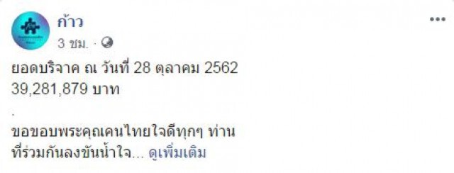 ยอดบริจาคล่าสุด! ก้าวคนละก้าว เพื่อ 7 รพ.ภาคใต้ ทะลุ 30ล้าน!