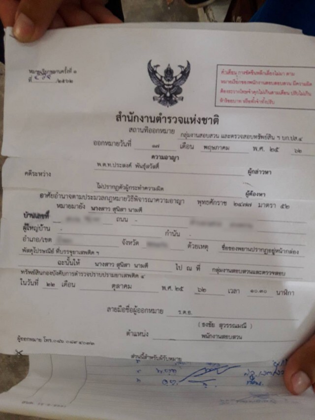 นักเรียนสาววัย15 เจอหมายเรียกมีชื่อพัวพันยาเสพติดข้ามชาติ ยันไม่มีส่วนรู้เห็น